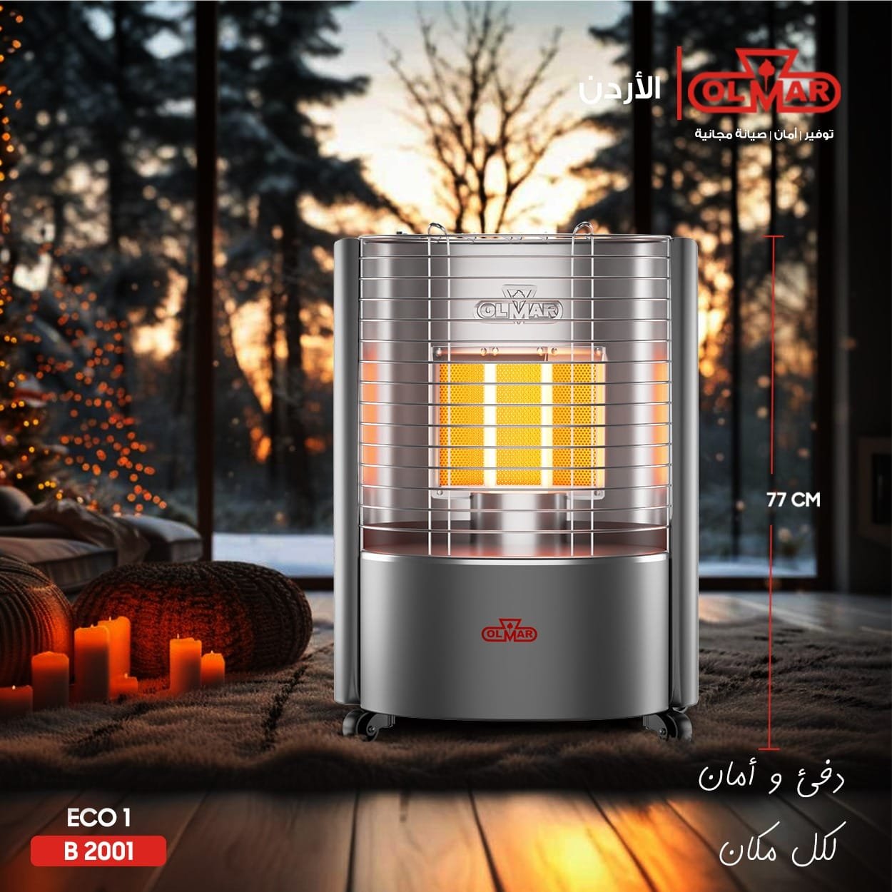 صوبة أولمر 3 شعلات ايكو لون سلفر