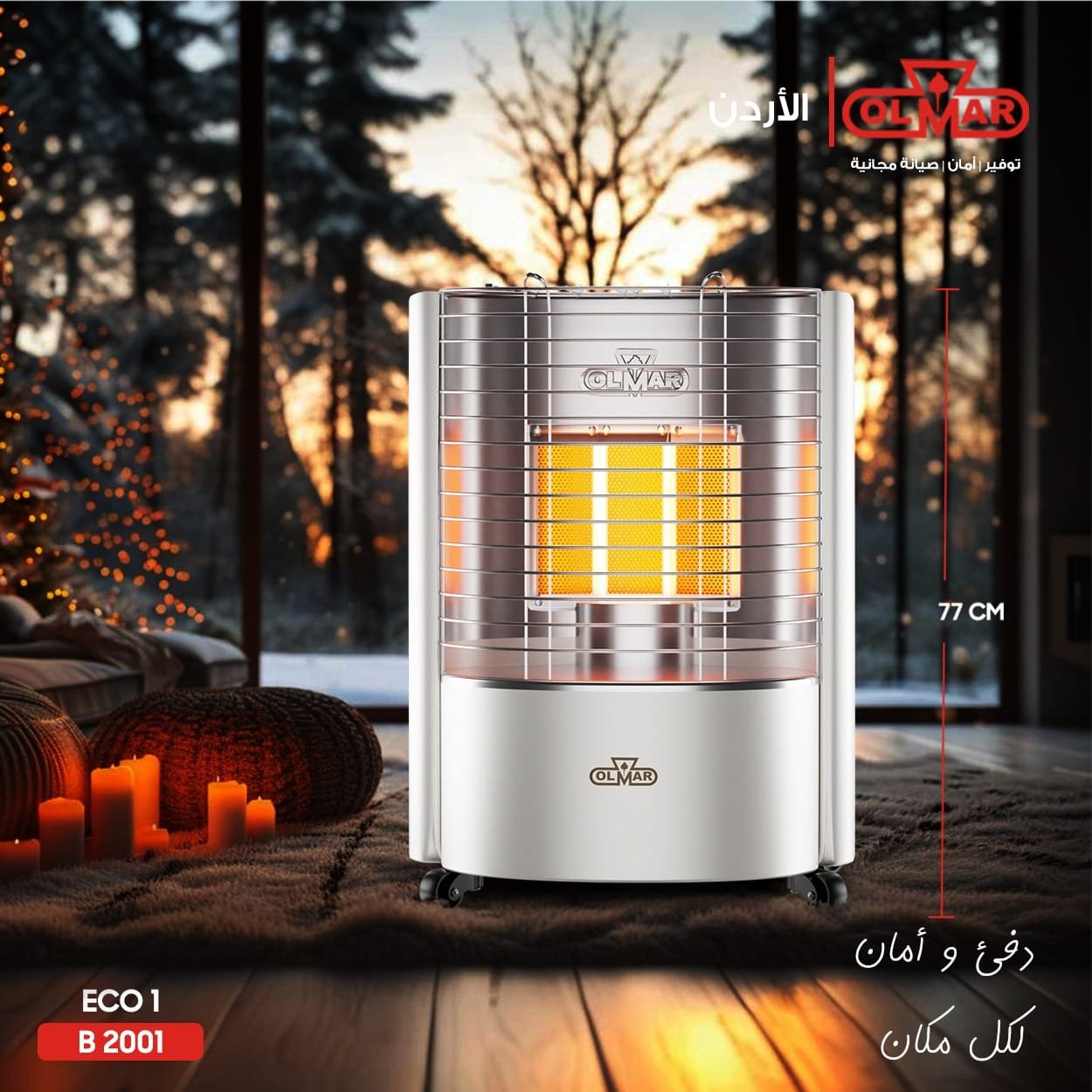 صوبة أولمر 3 شعلات Eco 1| B2001