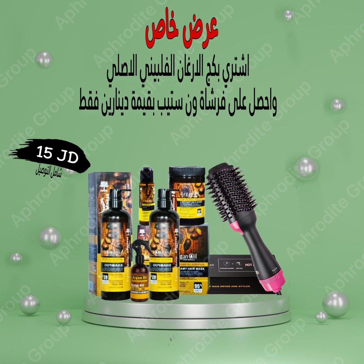 بكج الارغان