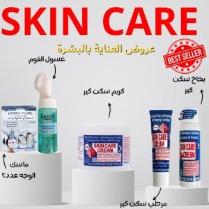 بكج البشرة المميز