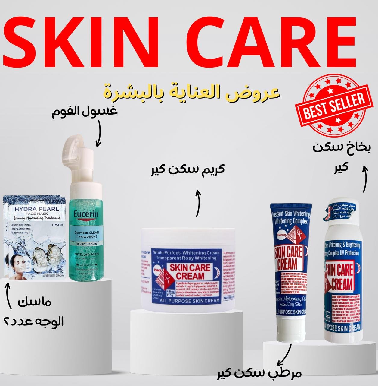 بكج البشرة المميز