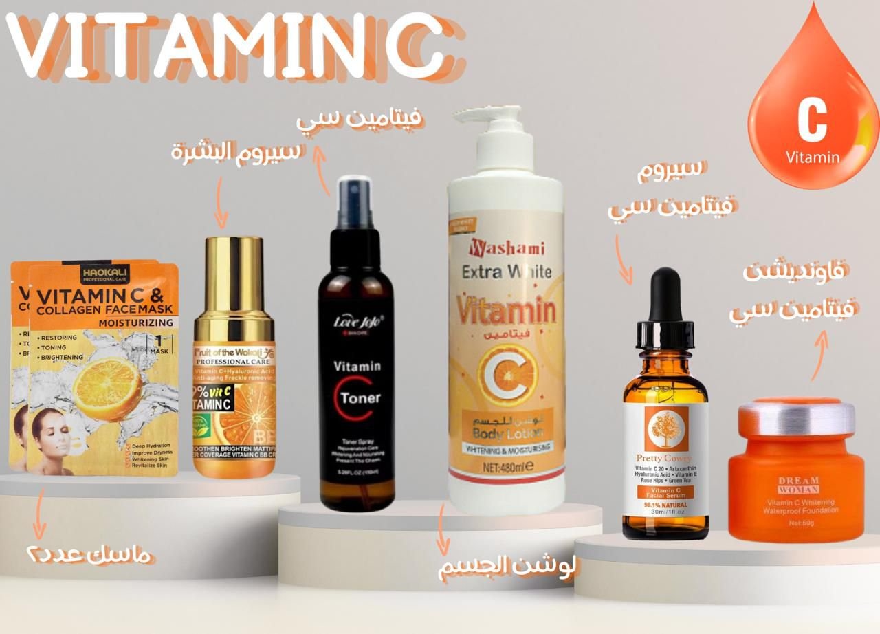 بكج فيتامين سي