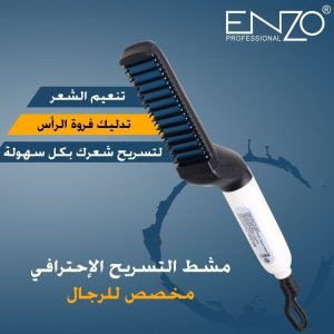 مشط اللحية Enzo