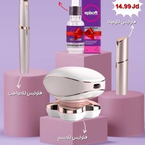 بكج ازالة الشعر