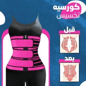 كورسيه تنحيف الخصر