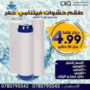 تغيير حشوات فلاتر( فيتنامي، تايواني )