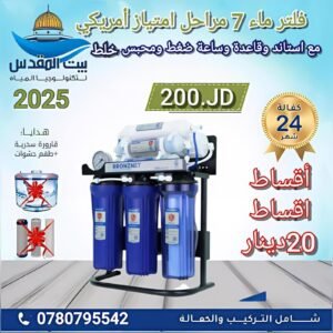 تركيب فلاتر مياه