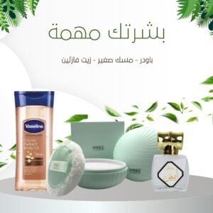 بكج البشرة المميز