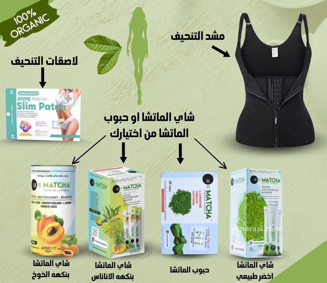 بكج التنحيف المميز